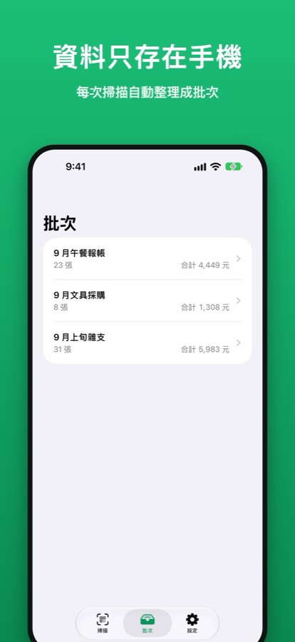 掃票匯 4